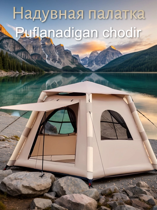 Puflanadigan chodir avtomat, 230×230×170 sm, 4 kishi, nasos to‘plamda