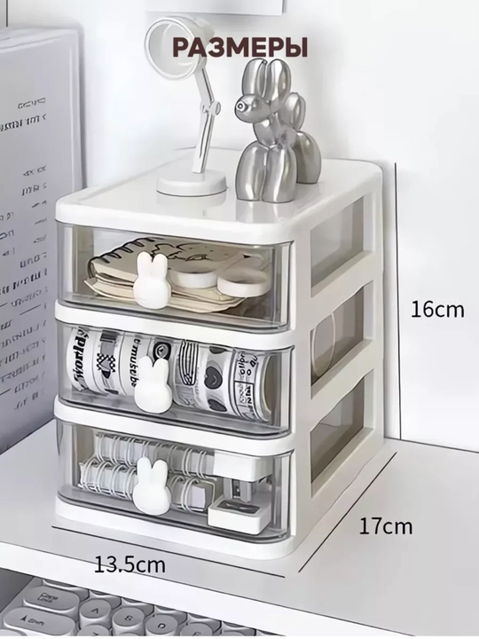 Органайзер для косметики и бижутерии LÄTT LIV , 3 ящика, 13×17×16 см
