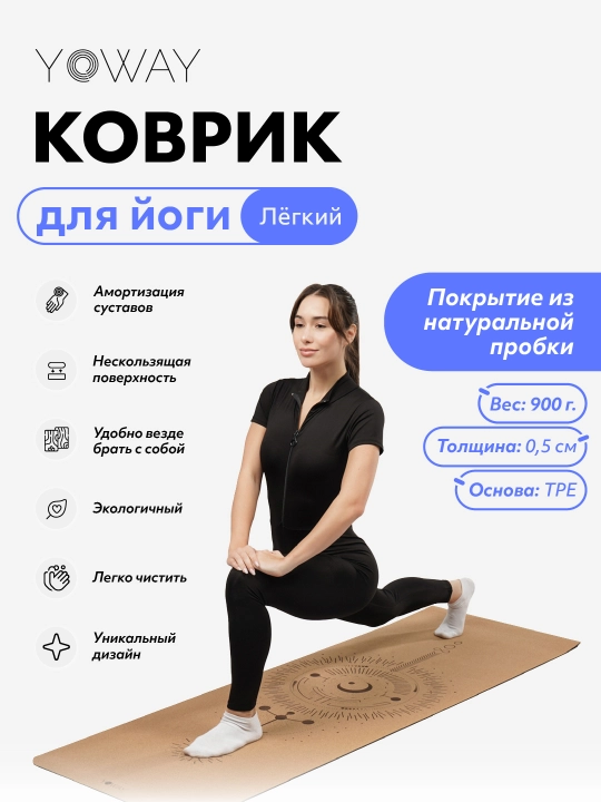 Коврик легкий TPE для йоги и пилатеса с пробковым покрытием