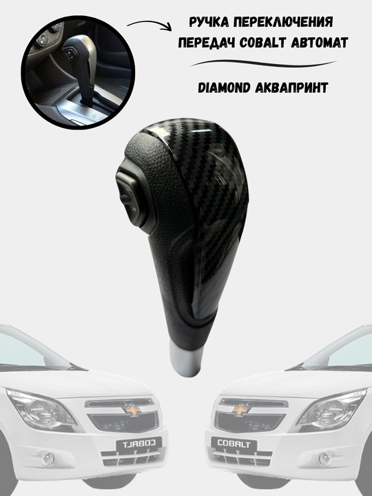 Mexanik uzatmalar qutisi dastagi Chevrolet Matiz, Nexia 1-2-3, Cobalt, Lacetti, Malibu 2 - 