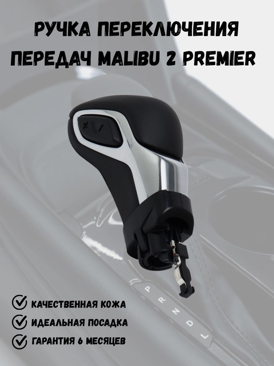 Рычаг переключения передачи для Chevrolet Matiz, Nexia 1-2-3, Cobalt, Lacetti, Malibu 2 - 