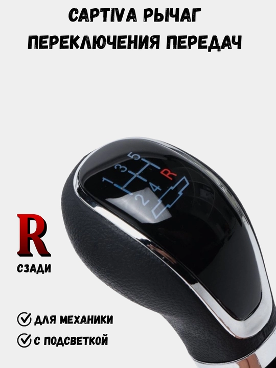 Рычаг переключения передачи для Chevrolet Matiz, Nexia 1-2-3, Cobalt, Lacetti, Malibu 2 - 