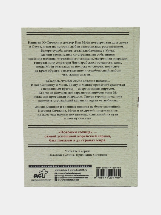 Потомки солнца, признание Сичжина, Признание Моён, Сон Хёнгён