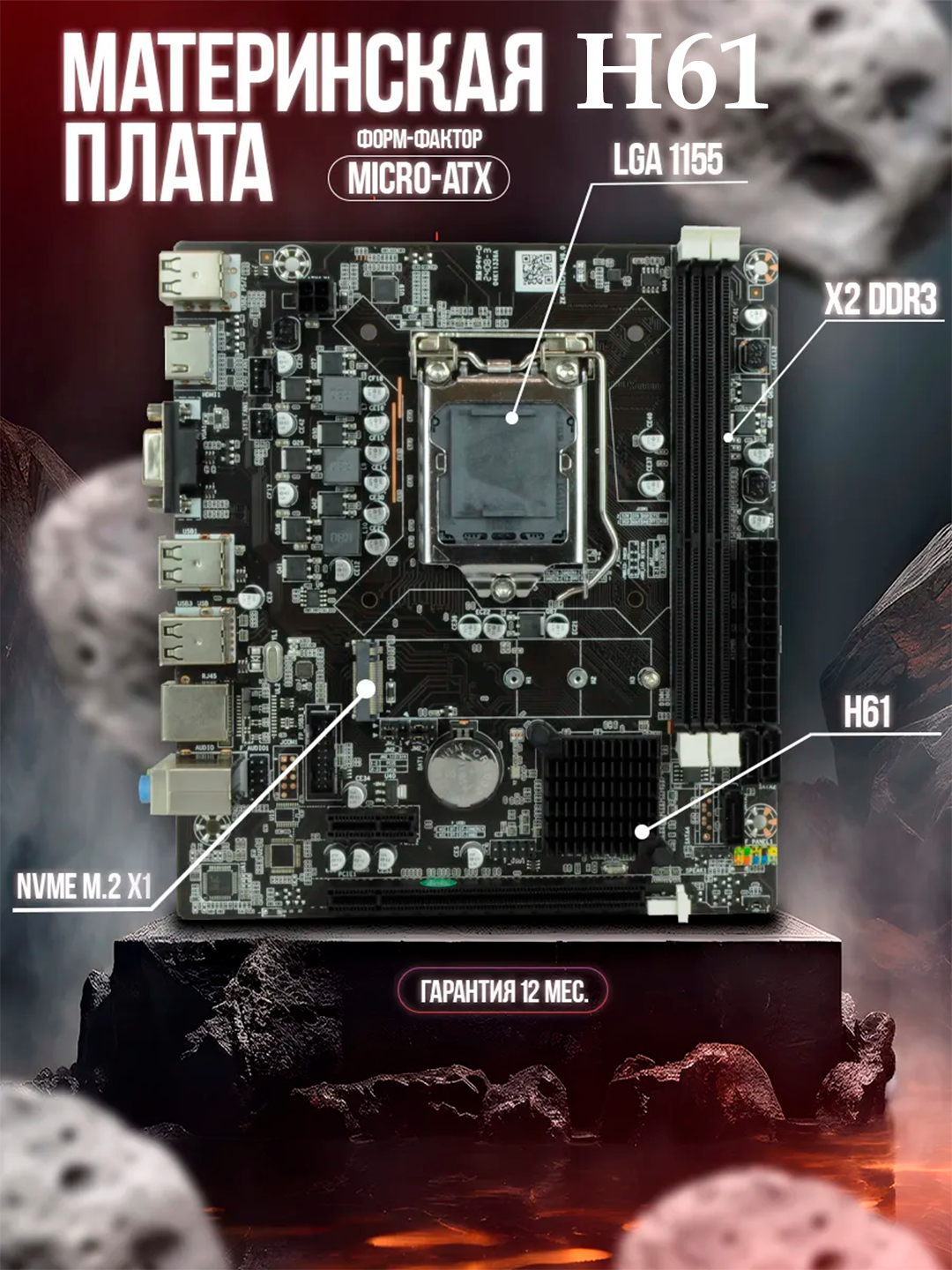 Материнская плата H61 DDR3 1155 сокет поддержка M.2 NVME M.2 SATA HDMI ...