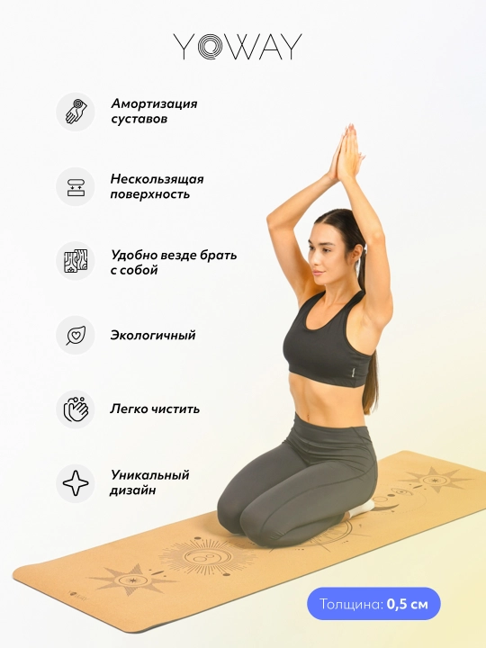 Коврик легкий TPE для йоги и пилатеса с пробковым покрытием