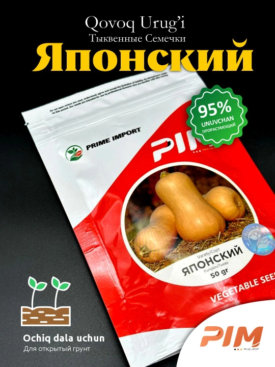 Тыквенные семечки японские "Prime Import", 50 гр - 