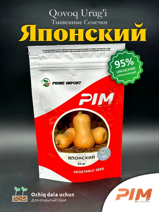Тыквенные семечки японские "Prime Import", 50 гр