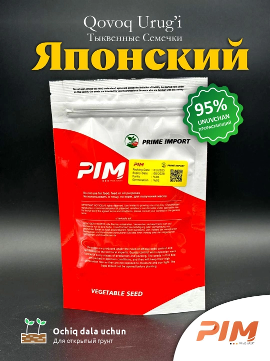 Тыквенные семечки японские "Prime Import", 50 гр
