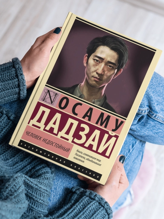 Chelovek nedostoynyy, Osamu Dadzay