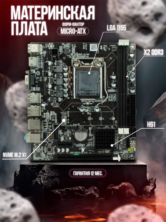 Onalik palatasi H61 to‘plami / 2th Core i3, i5, i7 LGA1155 / RAM 8,16 GB DDR3, 3 tasi 1 da