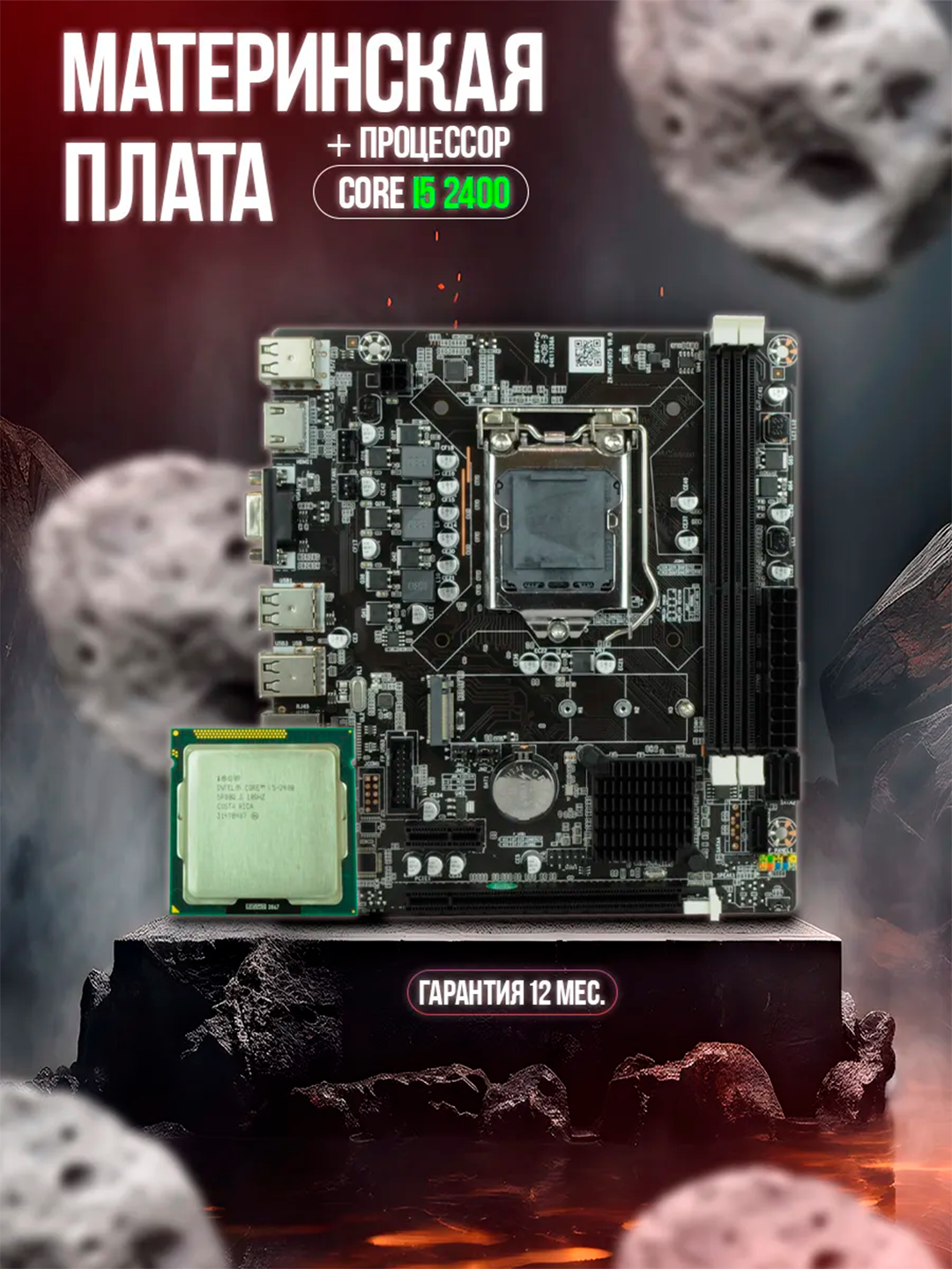 Onalik palatasi H61 to‘plami / 2th Core i3, i5, i7 LGA1155 / RAM 8,16 GB DDR3, 3 tasi 1 da - 