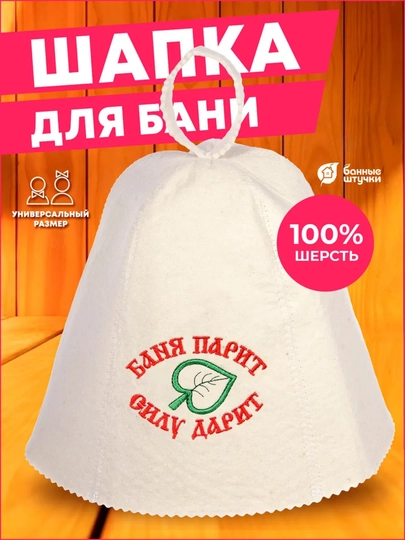Шапка для бани с сауны, защита головы, универсальный размер