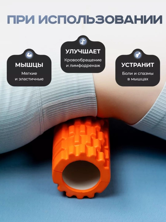 МФР ролик массажный, валик для фитнеса и йоги, 33 см