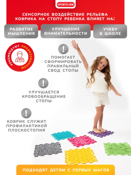 Детский развивающий ортопедический коврик-пазл Комфорт, SPORTO.ONE, 6 модулей