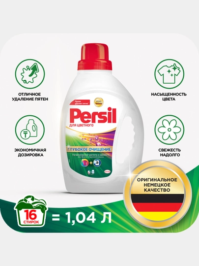 Гель для стирки Persil Color Gel, 1.04 л — COSINES-P0C36A4
