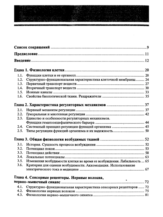 Normal`naia fiziologiia – Osnovnoi` uchebnik dlia studentov-medikov