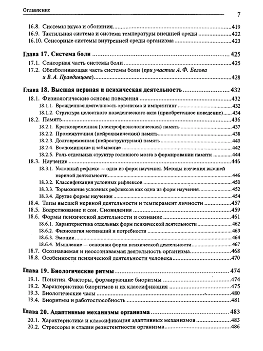 Normal`naia fiziologiia – Osnovnoi` uchebnik dlia studentov-medikov