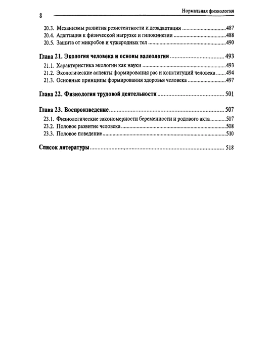 Normal`naia fiziologiia – Osnovnoi` uchebnik dlia studentov-medikov