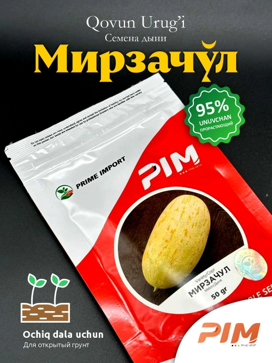 Семена дыни Мирзачул "Prime Import", 50 гр - 