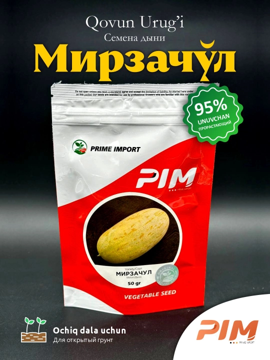 Семена дыни Мирзачул "Prime Import", 50 гр