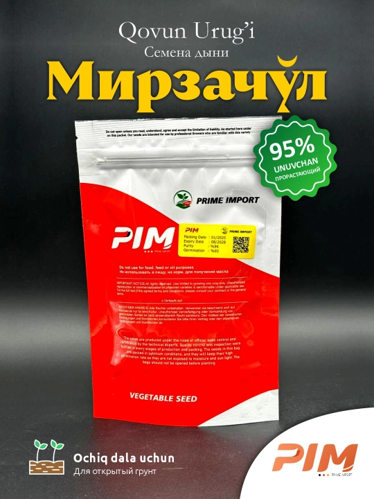 Семена дыни Мирзачул "Prime Import", 50 гр