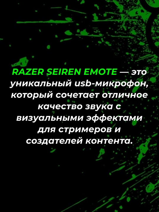 Игровой микрофон Razer Seiren Emote, для стримов, подкастов, Led-дисплей