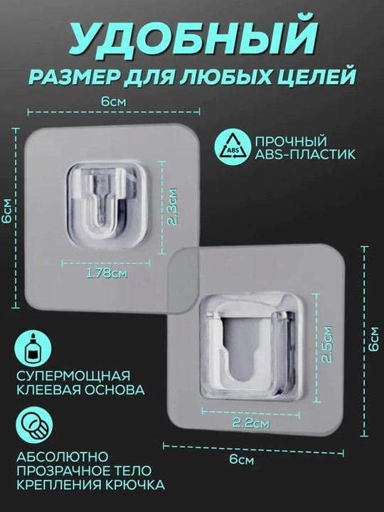 Крючки самоклеящиеся, двусторонние, настенные, прозрачные, 6 см - 