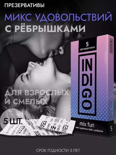 Презервативы INDIGO 5/2 штук с гелем-смазкой — IFF-INDIGO-ФИОЛЕТ