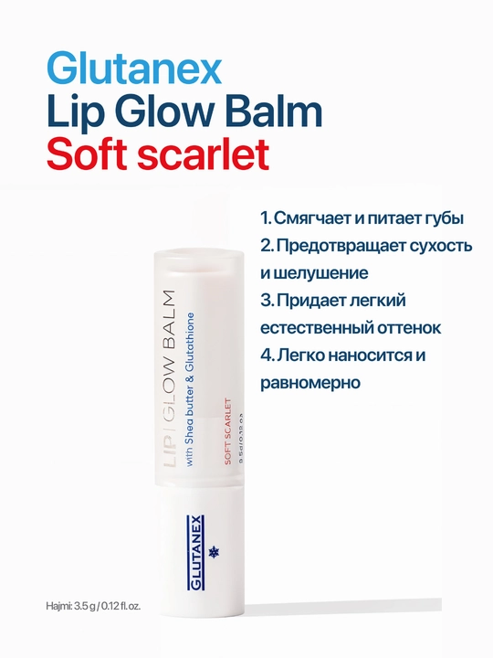 Glutanex Lip Glow Balm Soft Scarlet - увлажняющий и питательный бальзам для губ