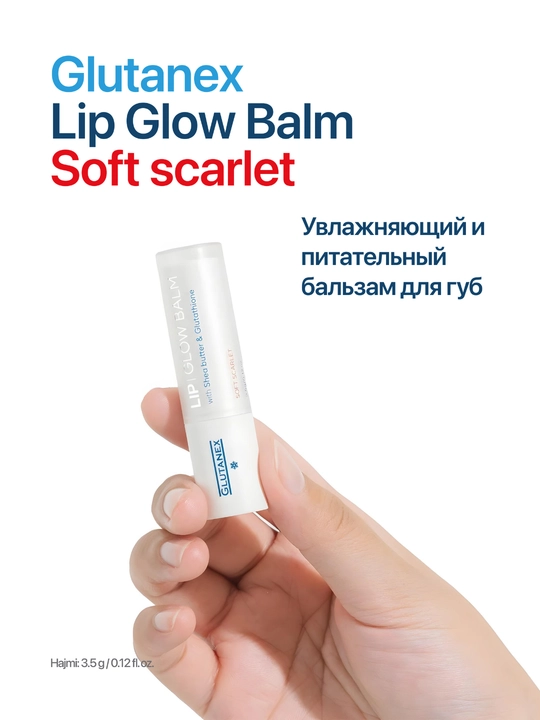 Glutanex Lip Glow Balm Soft Scarlet - увлажняющий и питательный бальзам для губ