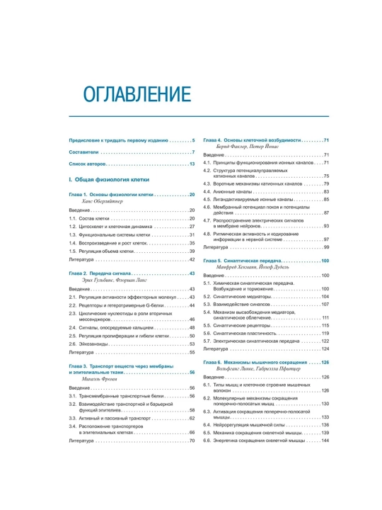 Физиология человека с основами патофизиологии – Том 1
