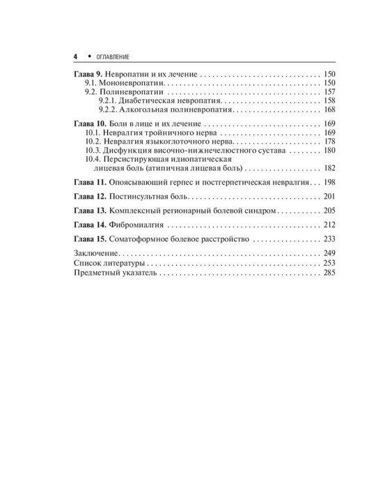 Физиология человека с основами патофизиологии – Том 1