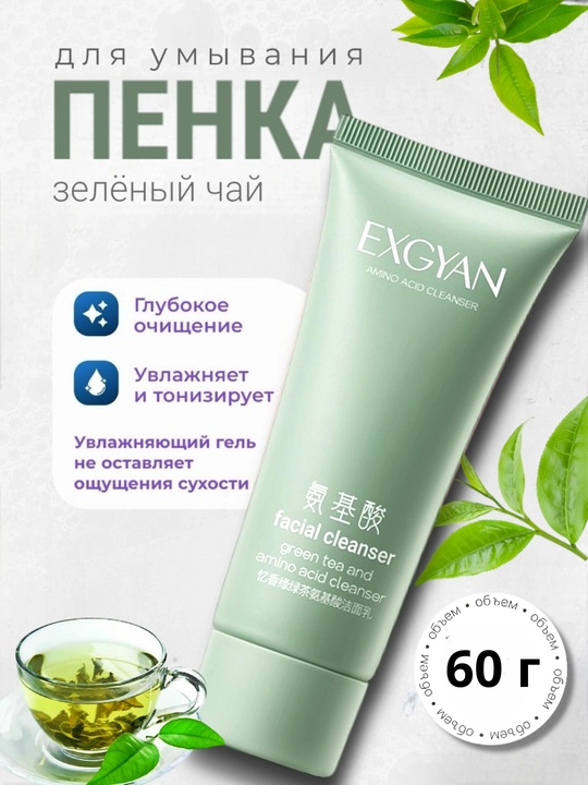 Пенка для умывания лица с аминокислотами Exgyan, очищающий, увлажняющий, 60 г - 