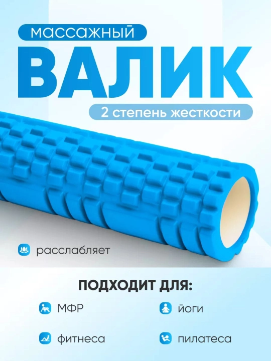 МФР ролик массажный валик, для фитнеса и йоги, 45 см - 
