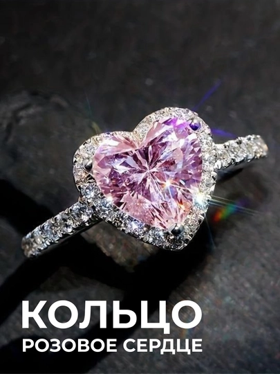 Кольцо женское, сердце, бижутерия, клевер, аксессуары для девочек, украшение — GODDES-GG113-РОЗОВ-19
