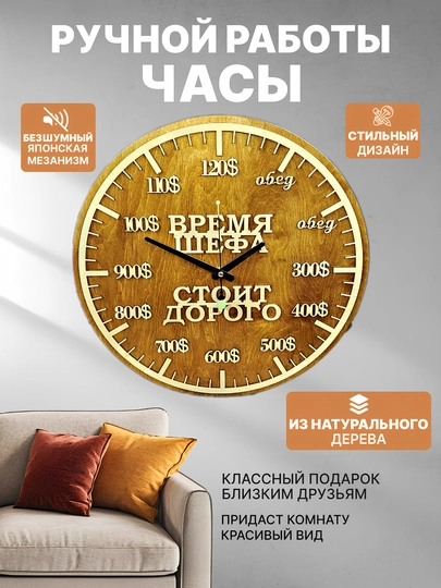 Часы настенные Подарок Шефу, Начальнику и Директору. Ручная работа. Royal Wood