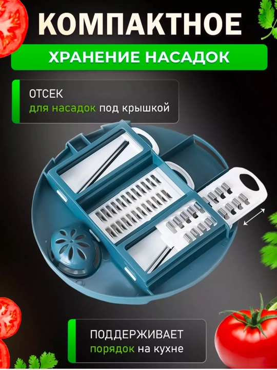 Овощерезка-измельчитель, многофункциональная терка, овощечистка, дуршлаг, ковш, сепаратор