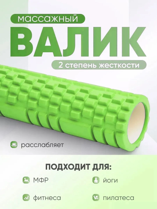 МФР ролик массажный валик, для фитнеса и йоги, 45 см - 