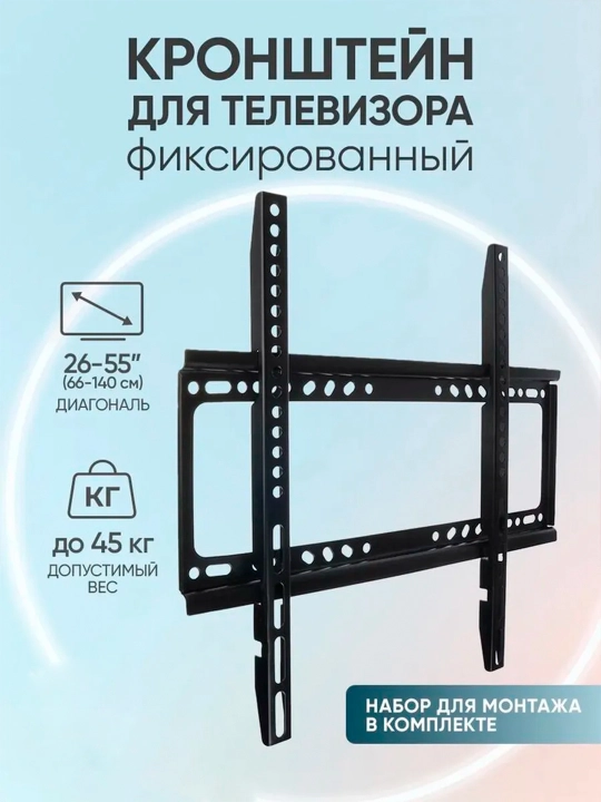 Кронштейн для телевизора, фиксированный, настенный - 