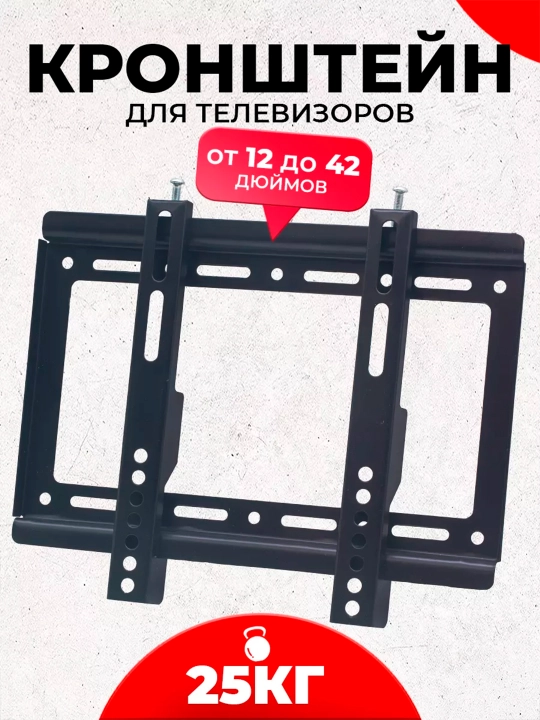 Televizor ushlagichi, kronshteyn, devorga o'rnatiladigan