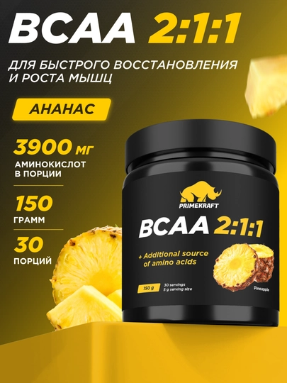Аминокислоты БСАА Primekraft BCAA 2:1:1, 150 г, 30 порций — OMNIS-PRIMES1-ЖЕЛТ