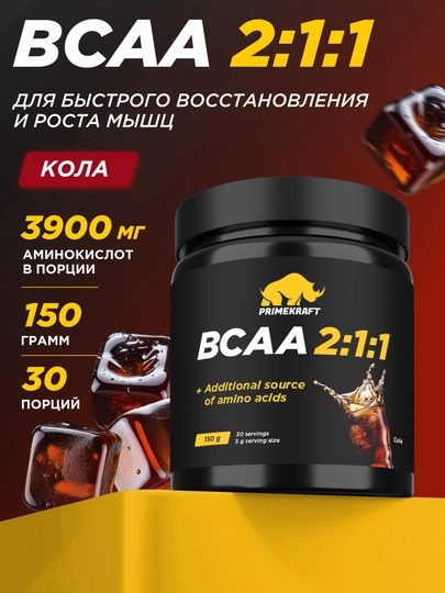 Аминокислоты БСАА Primekraft BCAA 2:1:1, 150 г, 30 порций — OMNIS-PRIMES1-КОРИЧН