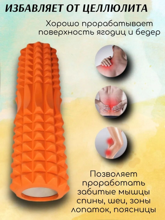 Валик для йоги, роллер для фитнеса, длина 45 см