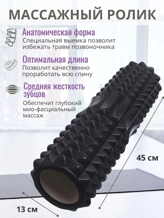 Валик для йоги, роллер для фитнеса, длина 45 см - 