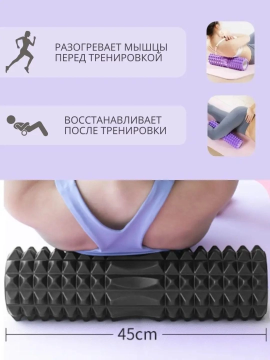 Валик для йоги, роллер для фитнеса, длина 45 см