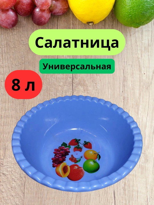 Salat idish, 8 litr - 