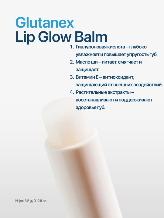 Lip Glow Balm - Oziqlantiruvchi va namlantiruvchi balzam lablar uchun