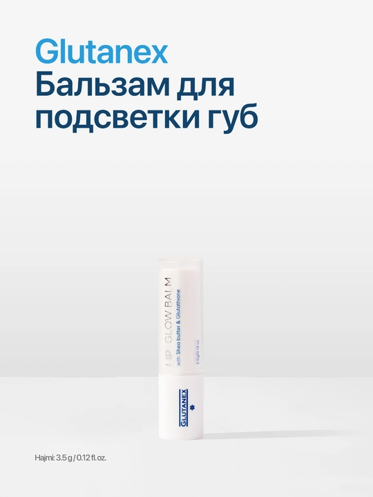 Lip Glow Balm - Oziqlantiruvchi va namlantiruvchi balzam lablar uchun