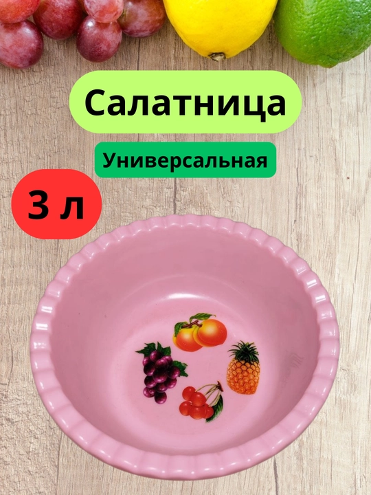Салатница, 3 литр - 