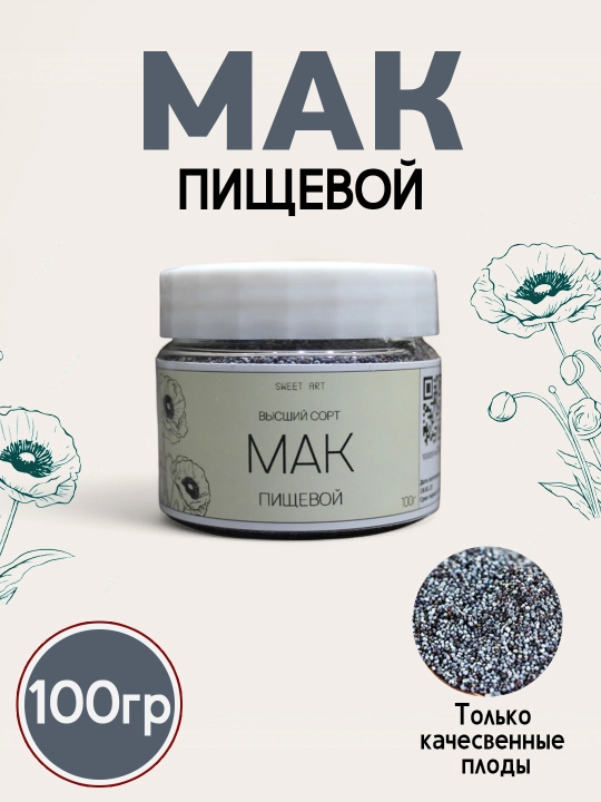 Мак пищевой, высший сорт, 100 гр - 